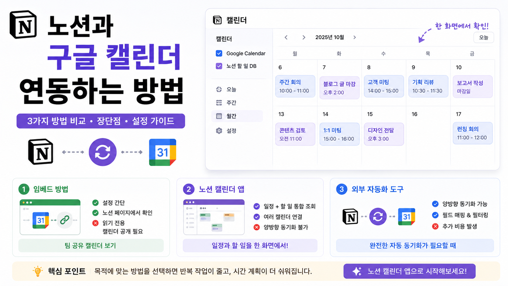 구글캘린더_연동방법
