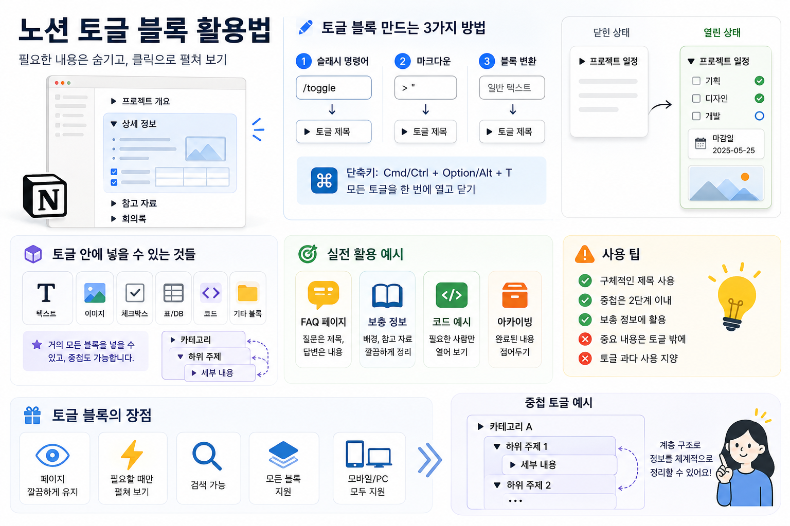 토글블록_활용법