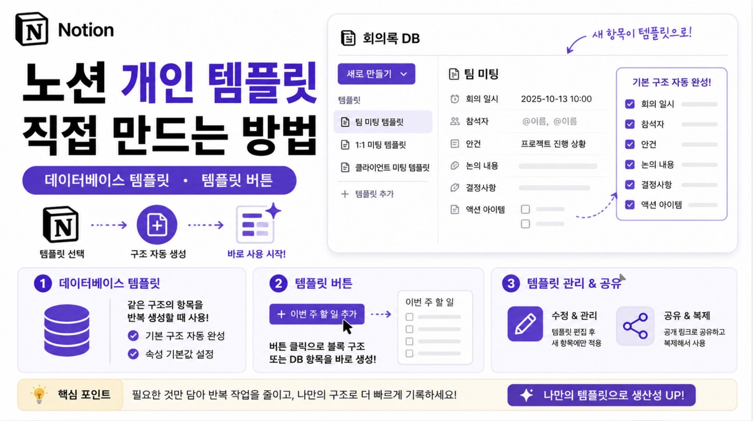 노션템플릿_만들기